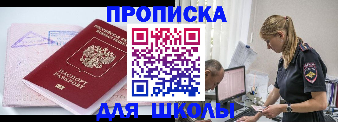 прописка от собственника в Салавате