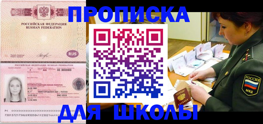 прописка 2025 в Салавате