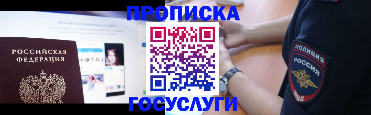 временная регистрация для школы в Салавате